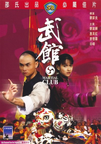 Wu guan is the best movie in Mama Hung filmography.