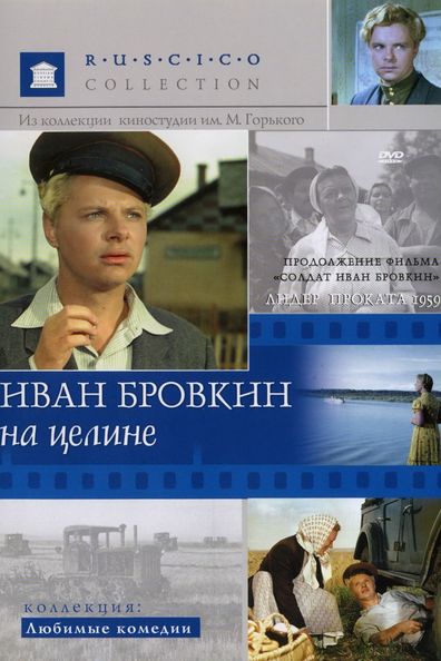 Ivan Brovkin na tseline is the best movie in Anna Kolomiytseva filmography.