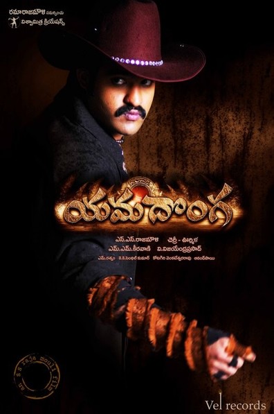 Yamadonga is the best movie in M.S. Narayana filmography.