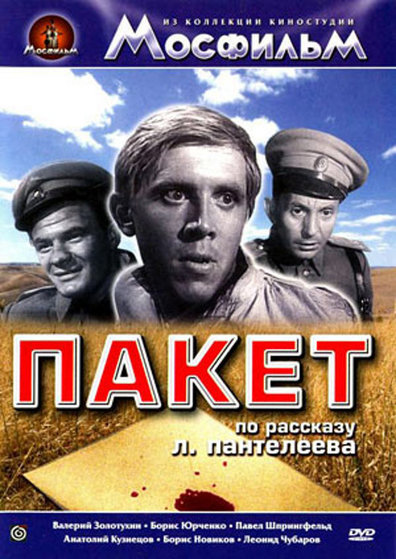 Paket is the best movie in Ivan Kosykh filmography.