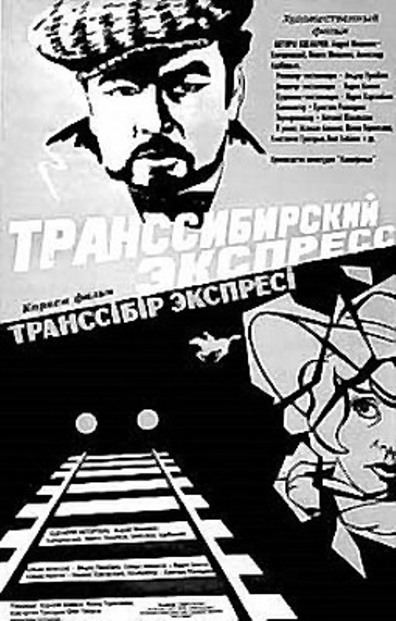 Transsibirskiy ekspress is the best movie in Oleg Li filmography.
