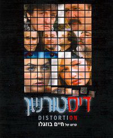 Distortion is the best movie in Smadar Kilchinsky filmography.