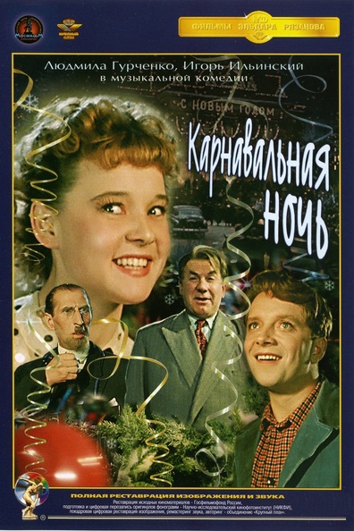 Karnavalnaya noch is the best movie in Lyudmila Gurchenko filmography.