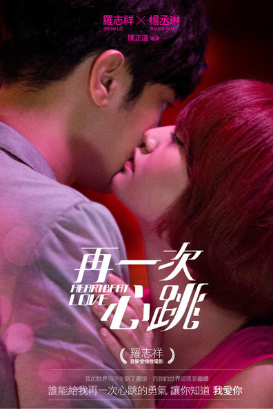 Heartbeat Love is the best movie in Show Luo filmography.