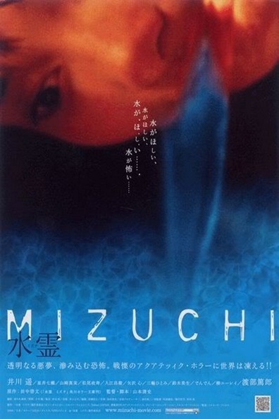 Mizuchi is the best movie in Mami Yamasaki filmography.