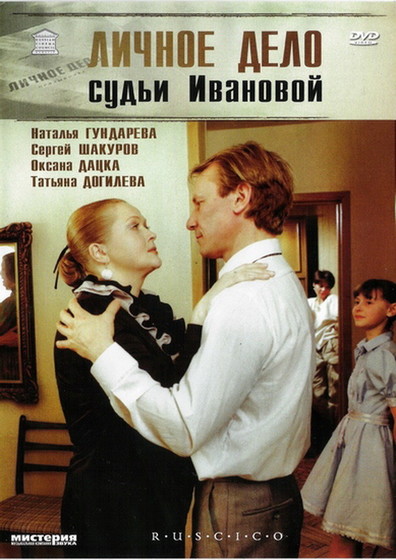 Lichnoe delo sudi Ivanovoy is the best movie in Larisa Grebenshchikova filmography.