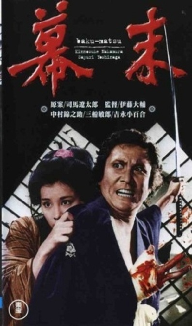Bakumatsu is the best movie in Shinsuke Mikimoto filmography.