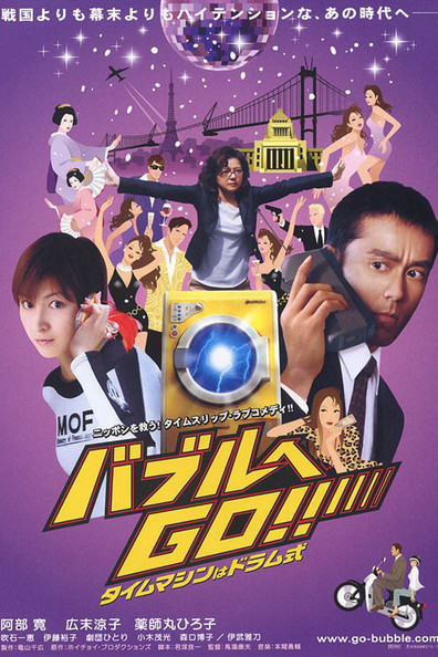 Baburu e go!! Taimu mashin wa doramu-shiki is the best movie in Shigemitsu Ogi filmography.