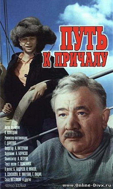 Put k prichalu is the best movie in Viktor Kolpakov filmography.