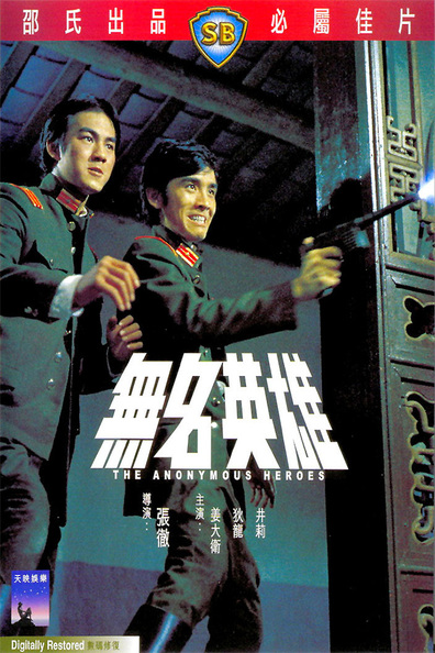 Wu ming ying xiong is the best movie in Tang Ti filmography.