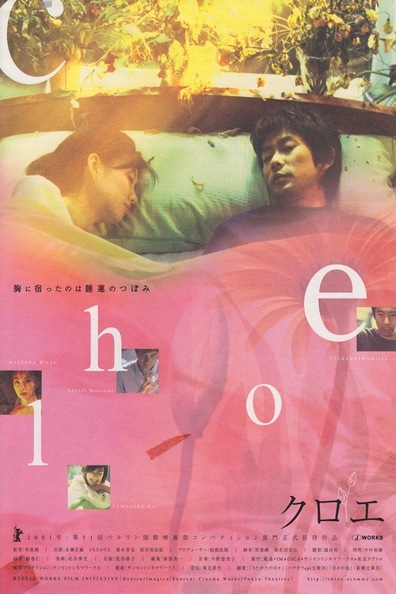 Kuroe is the best movie in Miyuki Matsuda filmography.