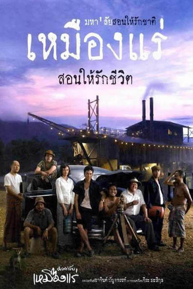 Maha'lai muang rae is the best movie in Yaran «Si Tao» Pecharoen filmography.