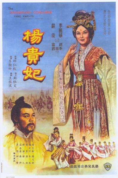 Yang Kwei Fei is the best movie in Hsiang Chun Li filmography.