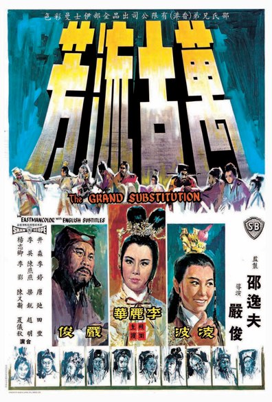Wan gu liu fang is the best movie in Yui Liang filmography.