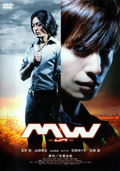 MW is the best movie in Ikuji Nakamura filmography.