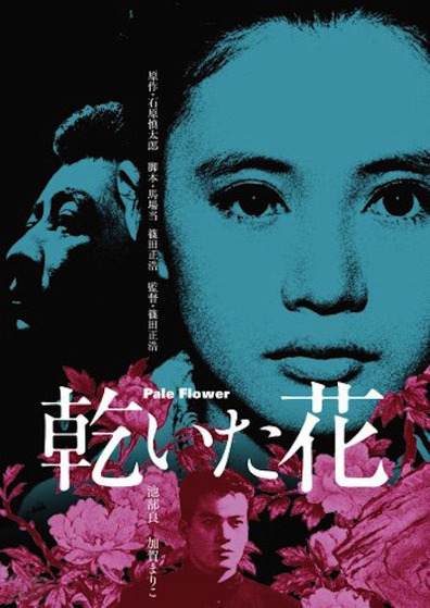Kawaita hana is the best movie in Mikizo Hirata filmography.