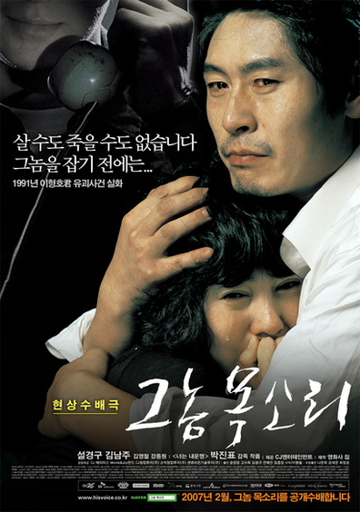 Geu nom moksori is the best movie in Mun-hee Na filmography.