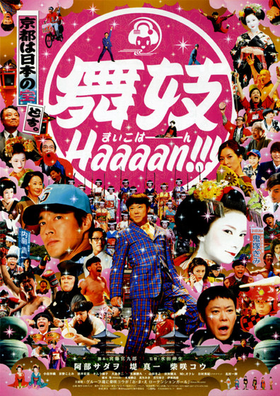 Maiko haaaan!!! is the best movie in Midoriko Kimura filmography.