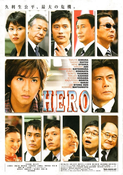 Hero is the best movie in Takuzo Kadono filmography.