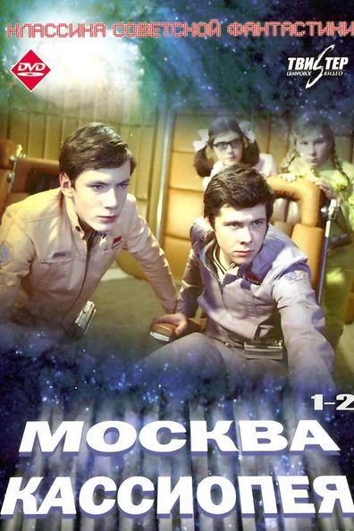 Moskva-Kassiopeya is the best movie in Vasili Merkuryev filmography.