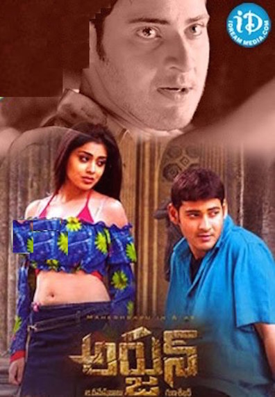 Arjun is the best movie in Kirti Reddy filmography.