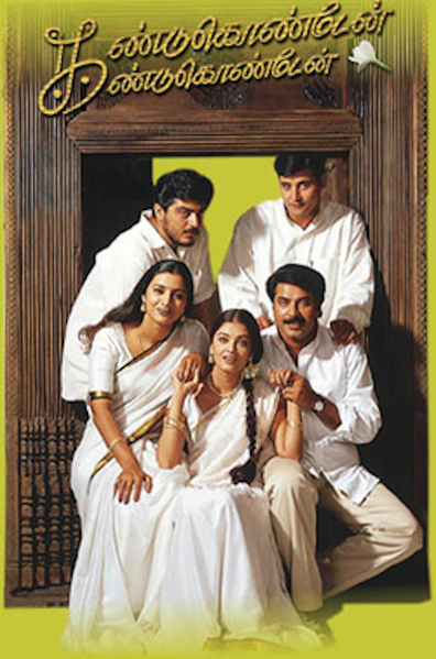 Kandukondain Kandukondain is the best movie in Aravind Krishna filmography.