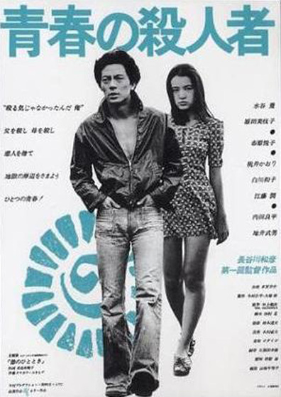 Seishun no satsujin sha is the best movie in Etsuko Ichihara filmography.