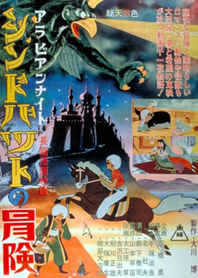 Arabian naito: Shindobaddo no boken is the best movie in Noriko Shindo filmography.