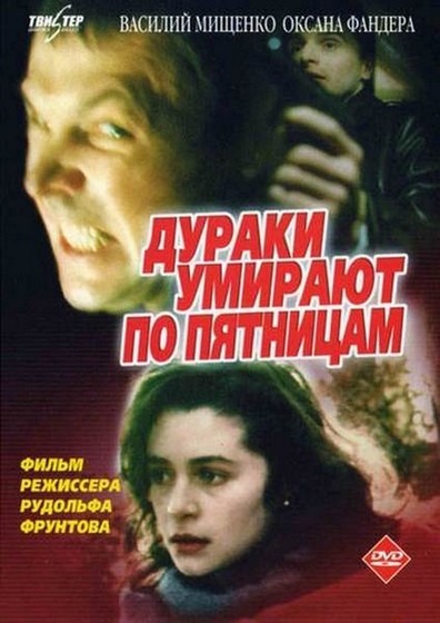 Duraki umirayut po pyatnitsam is the best movie in Margarita Sergeyecheva filmography.