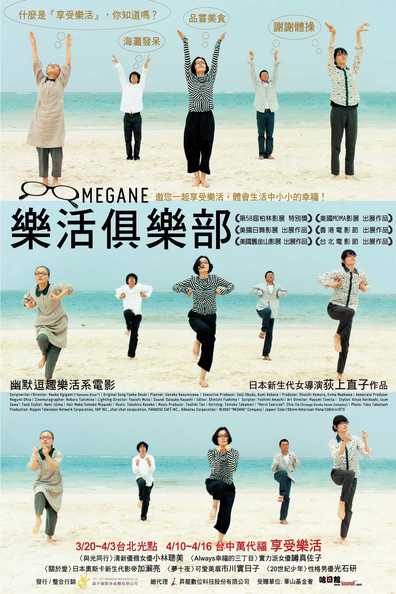 Megane is the best movie in Hiroko Yakushimaru filmography.