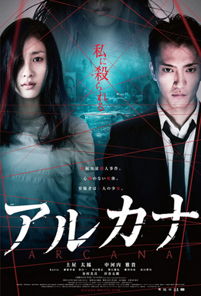 Arukana is the best movie in Masataka Nakagauchi filmography.