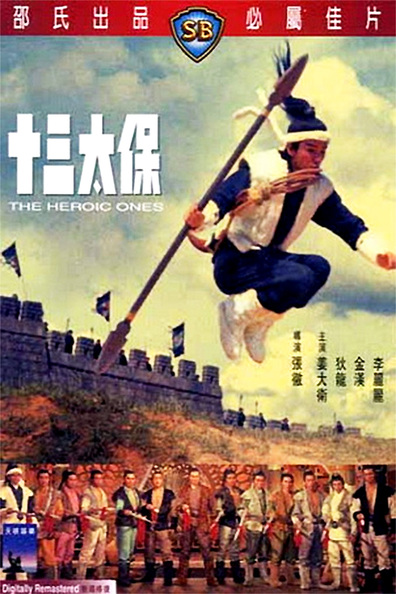 Shi san tai bao is the best movie in Han Chin filmography.