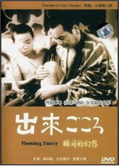 Dekigokoro is the best movie in Tomio Aoki filmography.