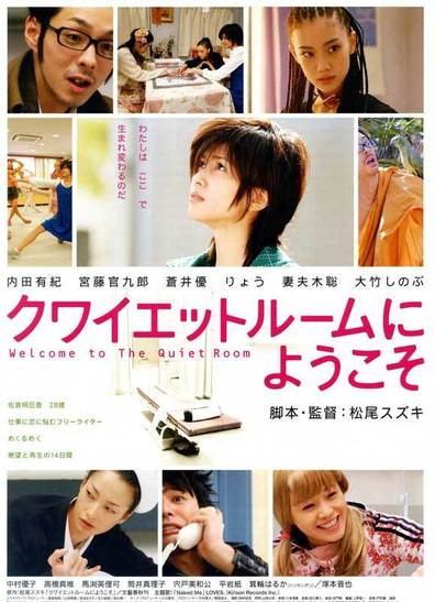 Quiet room ni yokoso is the best movie in Yuki Uchida filmography.