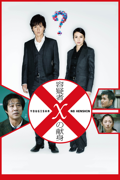 Yogisha X no kenshin is the best movie in Yasuko Matsuyuki filmography.