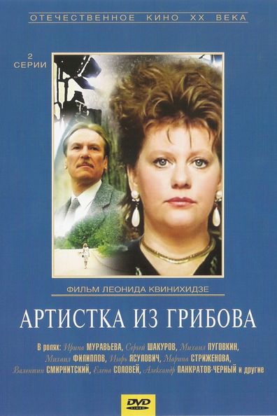Artistka iz Gribova is the best movie in Lyudmila Gavrilova filmography.