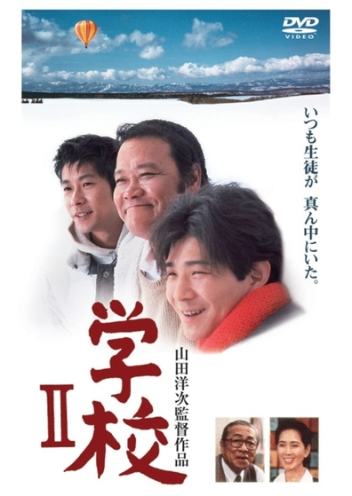 Gakko II is the best movie in Tomijuro Nakamura filmography.