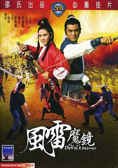 Feng lei mo jing is the best movie in No Tsai filmography.
