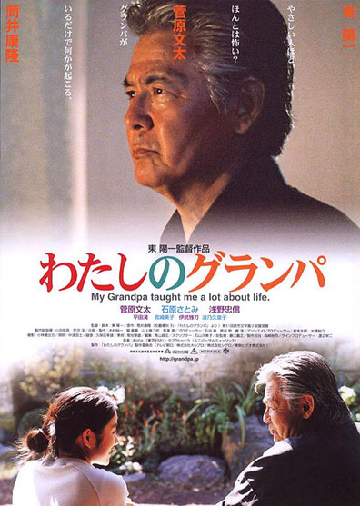 Watashi no guranpa is the best movie in Kuriko Namino filmography.