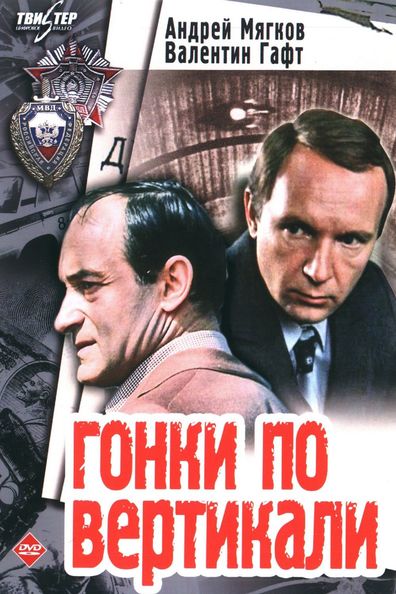 Gonki po vertikali is the best movie in Irina Brazgovka filmography.