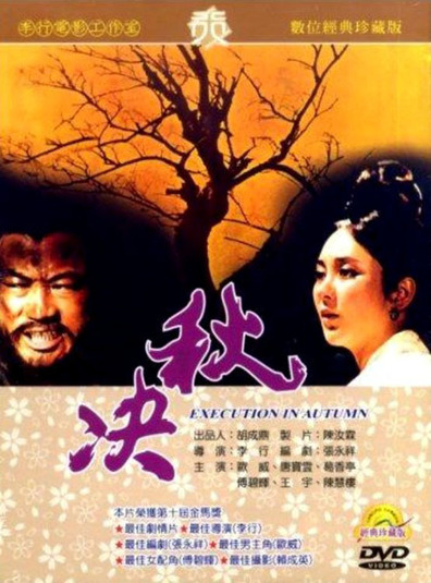 Qiu Jue is the best movie in Wei Ou filmography.