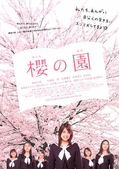 Sakura no sono is the best movie in Rioko Yonekura filmography.