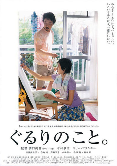 Gururi no koto is the best movie in Yuichi Kimura filmography.