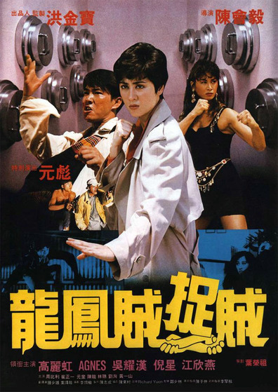 Long feng zei zhuo zei is the best movie in Ching-Ching Yeung filmography.