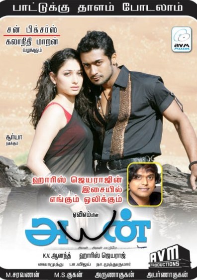Ayan is the best movie in Akashdip Saygal filmography.
