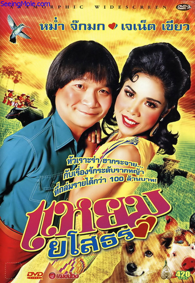 Yam yasothon is the best movie in Janet Khiew filmography.