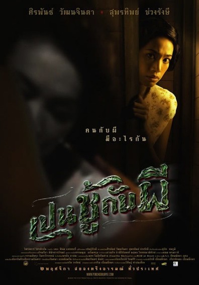Pen choo kab pee is the best movie in Tassawan Seneewongse filmography.