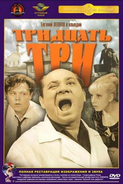 Tridtsat tri is the best movie in Lyubov Sokolova filmography.