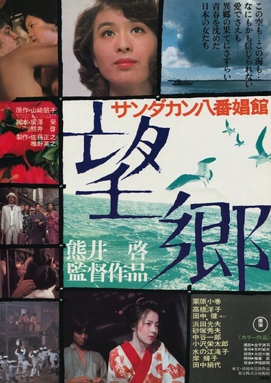 Sandakan hachibanshokan bohkyo is the best movie in Ken Tanaka filmography.