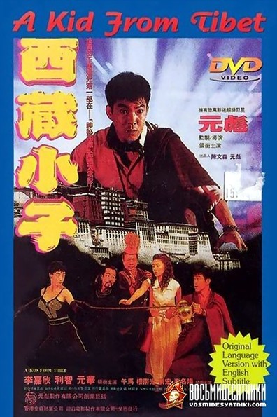 Xi Zang xiao zi is the best movie in Michael Dingo filmography.